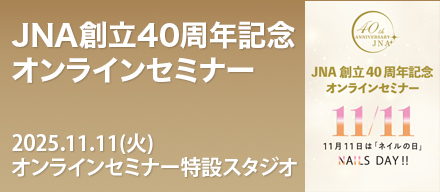 JNA創立40周年記念オンラインセミナー