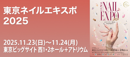 東京ネイルエキスポ2025