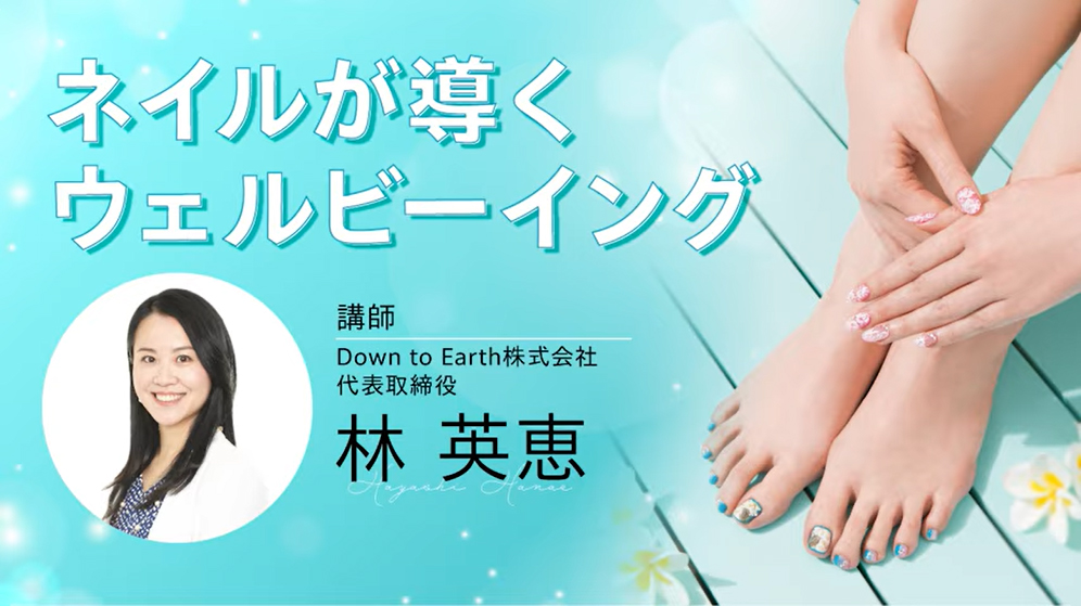 ネイルが導くウェルビーイング
