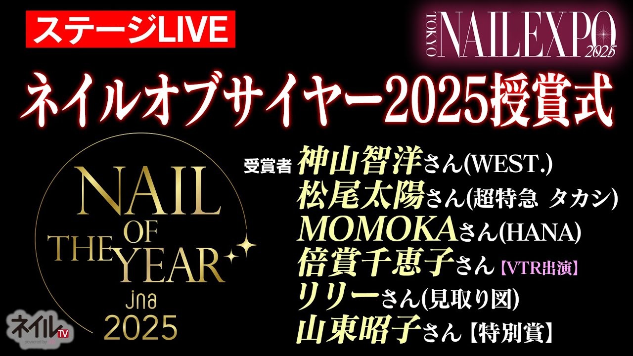【ステージLIVE】TOKYO NAILS COLLECTION 2025 A/W