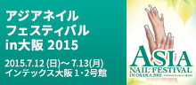 アジアネイルフェスティバルイン大阪2015